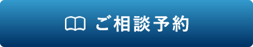 インターネットご予約